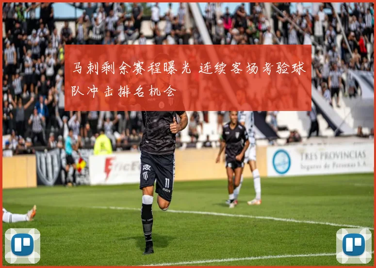 马刺剩余赛程曝光 连续客场考验球队冲击排名机会